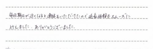 ご利用後のお客様の声1156
