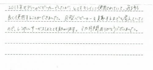 ご利用後のお客様の声1151
