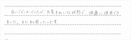 ご利用後のお客様の声1154