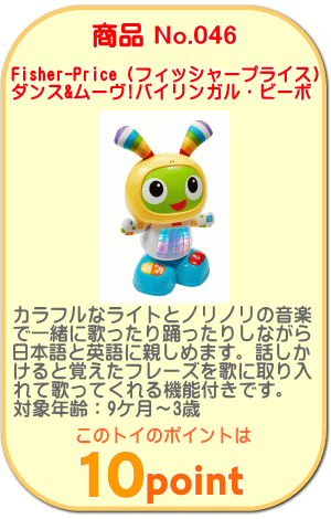 商品No.046　ダンス&ムーヴ! バイリンガル・ビーボ