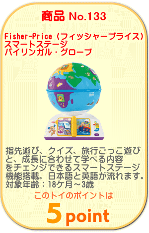 商品No.133　スマートステージ・バイリンガル・グローブ