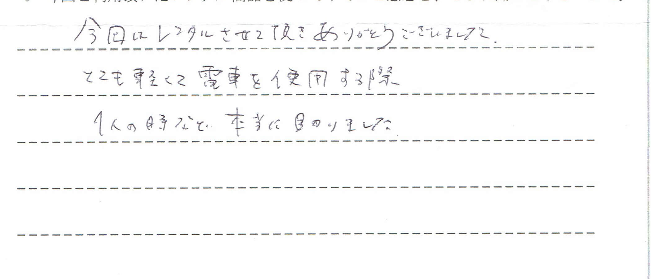 ご利用後のお客様の声1245