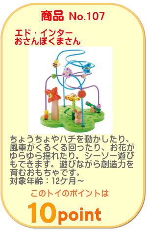 商品No.107 おさんぽくまさん