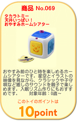 商品No.069 天井いっぱい！おやすみホームシアター