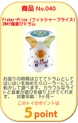 商品No.040　2WAY指遊びドラム