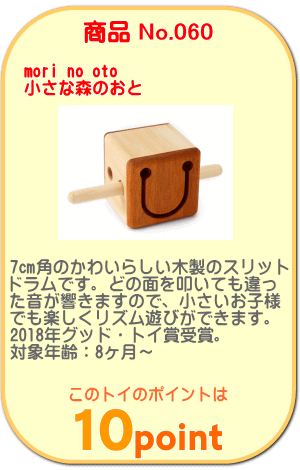 商品No.060　小さな森のおと