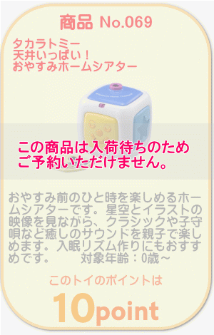 商品No.069 天井いっぱい！おやすみホームシアター