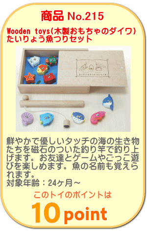 商品No.215　たいりょう魚つりセット
