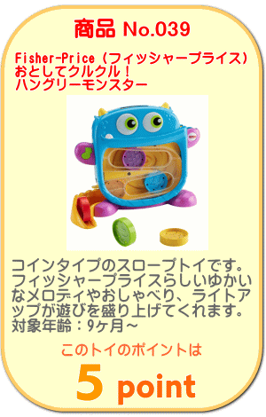 商品No.039　おとしてクルクル！ハングリーモンスター