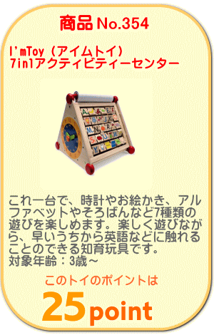 商品No.354 7in1アクティビティセンター