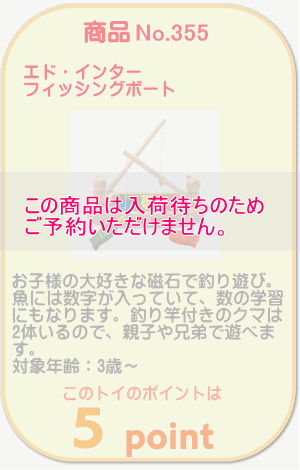 商品No.355　フィッシングボート