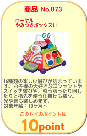 商品No.073 やみつきボックスⅡ