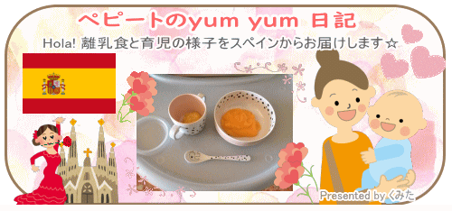 ペピートのyum yum 日記