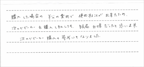 ご利用後のお客様の声1331