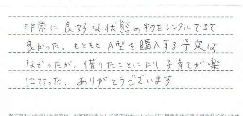 ご利用後のお客様の声1325