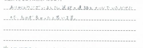 ご利用後のお客様の声1324