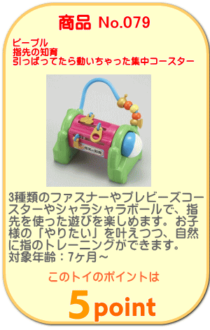 指先の知育 引っぱってたら動いちゃった集中コースター