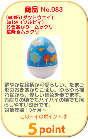 商品No.083 Solby(ソルビィ)おきあがり・ムックリ 星降るムックリ