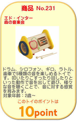 商品No.231 森の音楽会