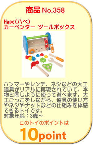 商品No.358　カーペンター ツールボックス