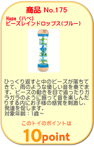 商品No.175 ビーズレインドロップス（ブルー）