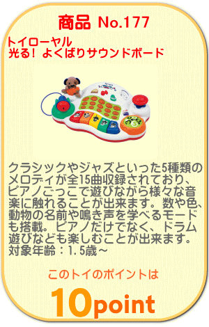 商品No.177　光る！よくばりサウンドボード