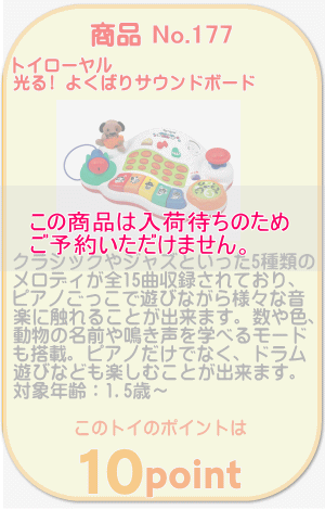 商品No.177　光る！よくばりサウンドボード