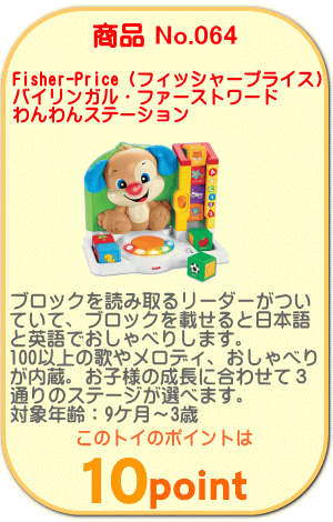 商品No.064 バイリンガル・ファーストワード わんわんステーション