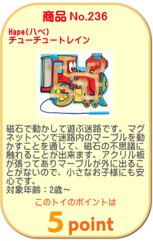 商品No.236 チューチュートレイン