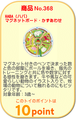 商品No.368 マグネットボード・かずあわせ