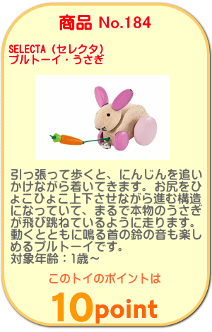 商品No.184 プルトーイ・うさぎ