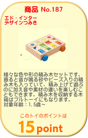 商品No.187　デザインつみき