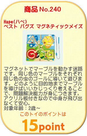 商品No.240　ベスト バグズ マグネティック メイズ