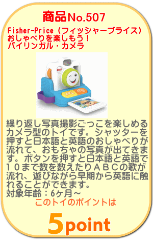 商品No.507 おしゃべりを楽しもう！バイリンガル・カメラ