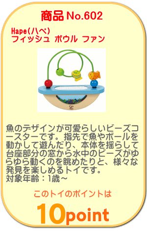 商品No.602 フィッシュボウルファン