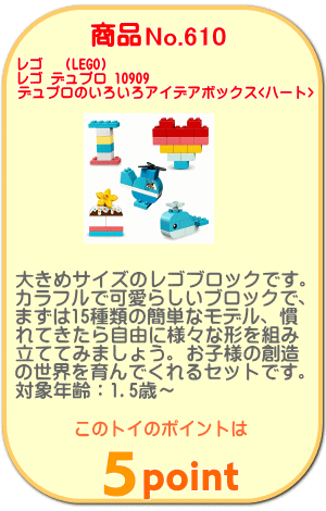 商品No.610 レゴ デュプロ 10909 デュプロのいろいろアイデアボックス