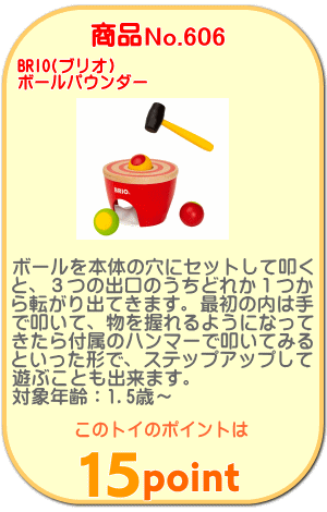 商品No.606 ボールパウンダー