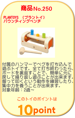 商品No.250 パウンディングベンチ