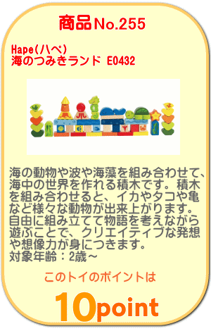 商品No.255 海のつみきランド E0432