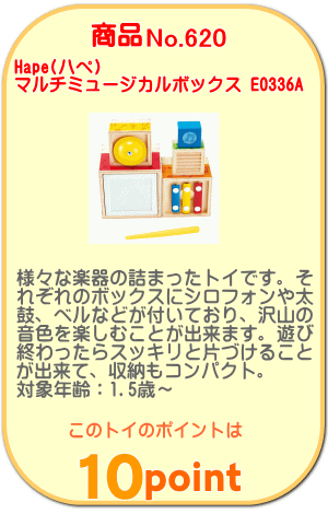 商品No.620 マルチミュージカルボックス E0336A