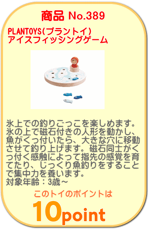 商品No.389 アイスフィッシングゲーム