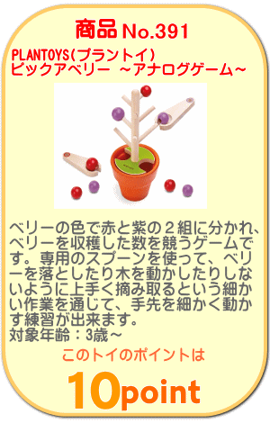 商品No.391 ピックアベリー ~アナログゲーム~