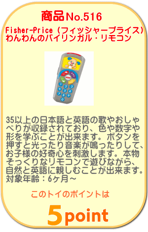 商品No.516 わんわんのバイリンガル・リモコン