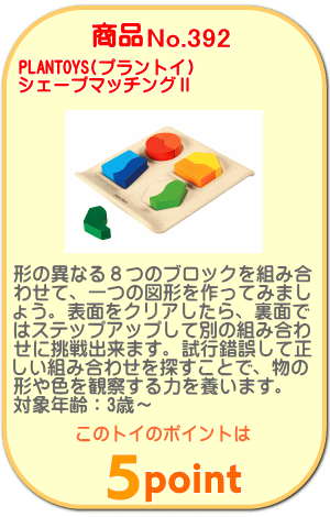 商品No.392 シェープマッチングⅡ