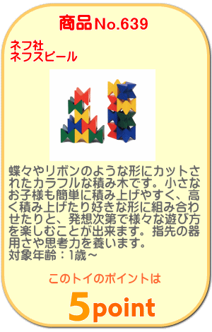 商品No.639 ネフスピール