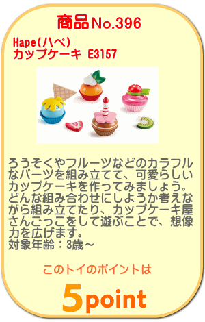 商品No.396 カップケーキ E3157