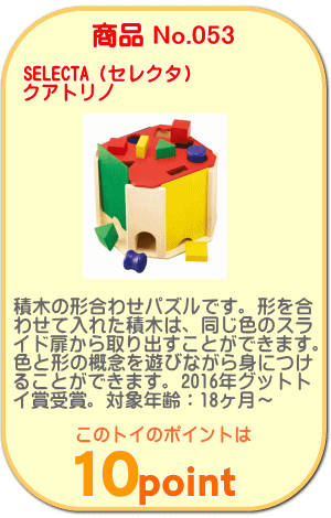 商品No.053 クアトリノ