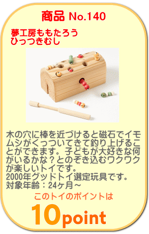 商品No.140 ひっつきむし