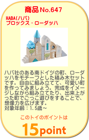 商品No.647 ブロックス・ローダッハ