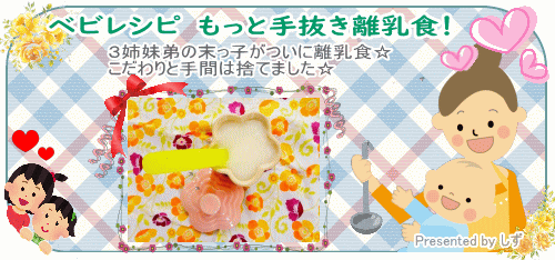 ベビレシピ もっと手抜き離乳食!